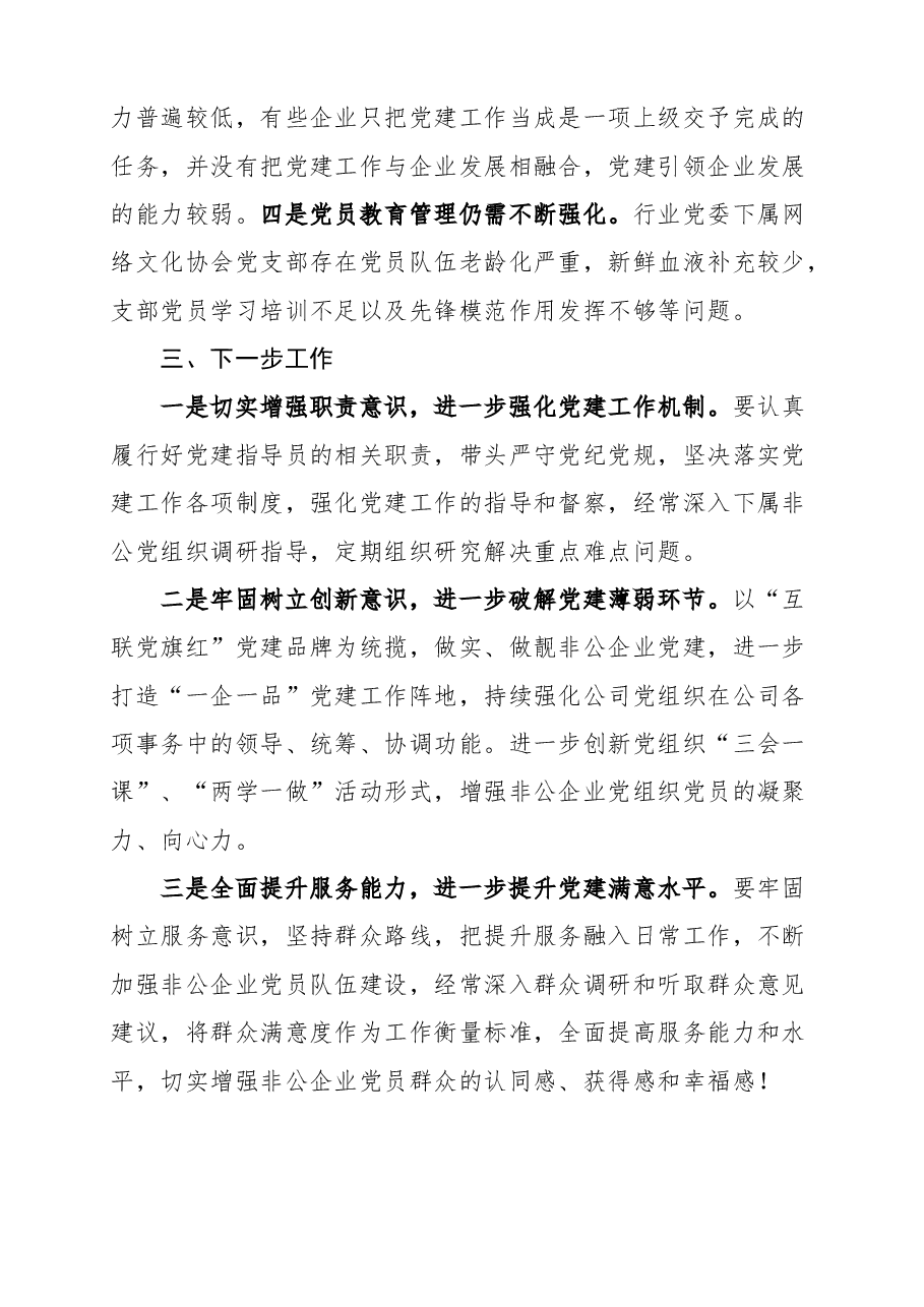 个人述职报告2021年履职情况汇报范文个人工作总结参考.docx,第3页预览