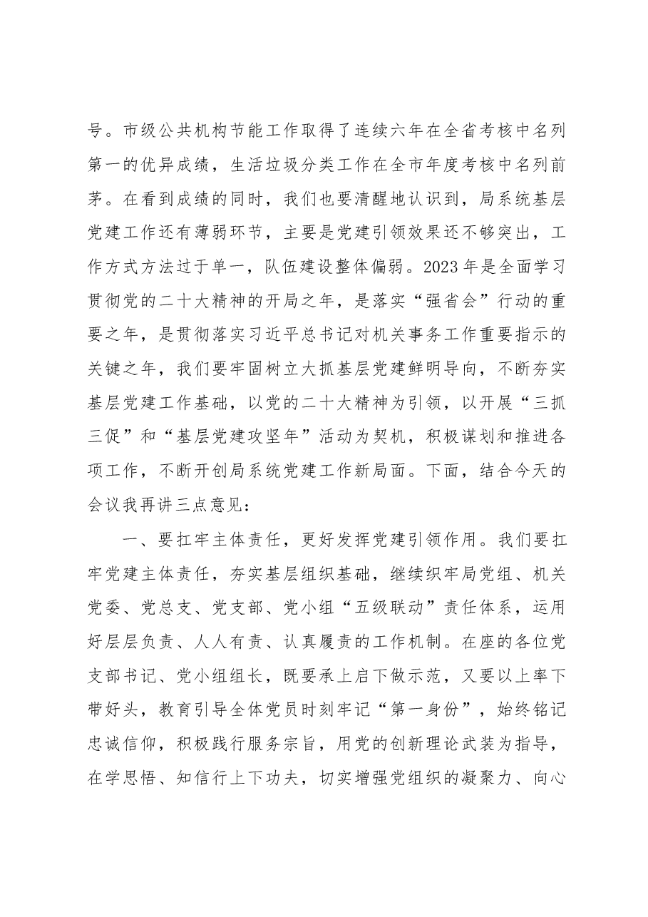 机关事务局党组织书记抓党建述职评议考核大会上的主持讲话.docx,第4页预览