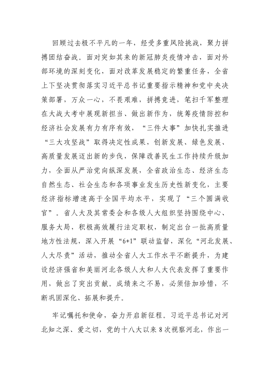 在省人大闭幕会上的讲话.docx,第2页预览