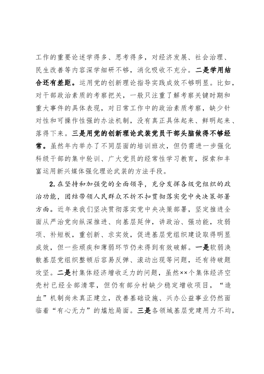 组织部长2020年度县委常委民主生活会个人发言材料.docx,第2页预览