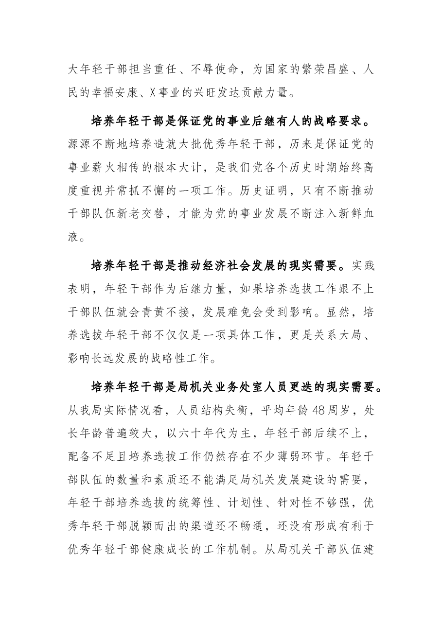 在年轻干部座谈会上的讲话提纲.docx,第2页预览