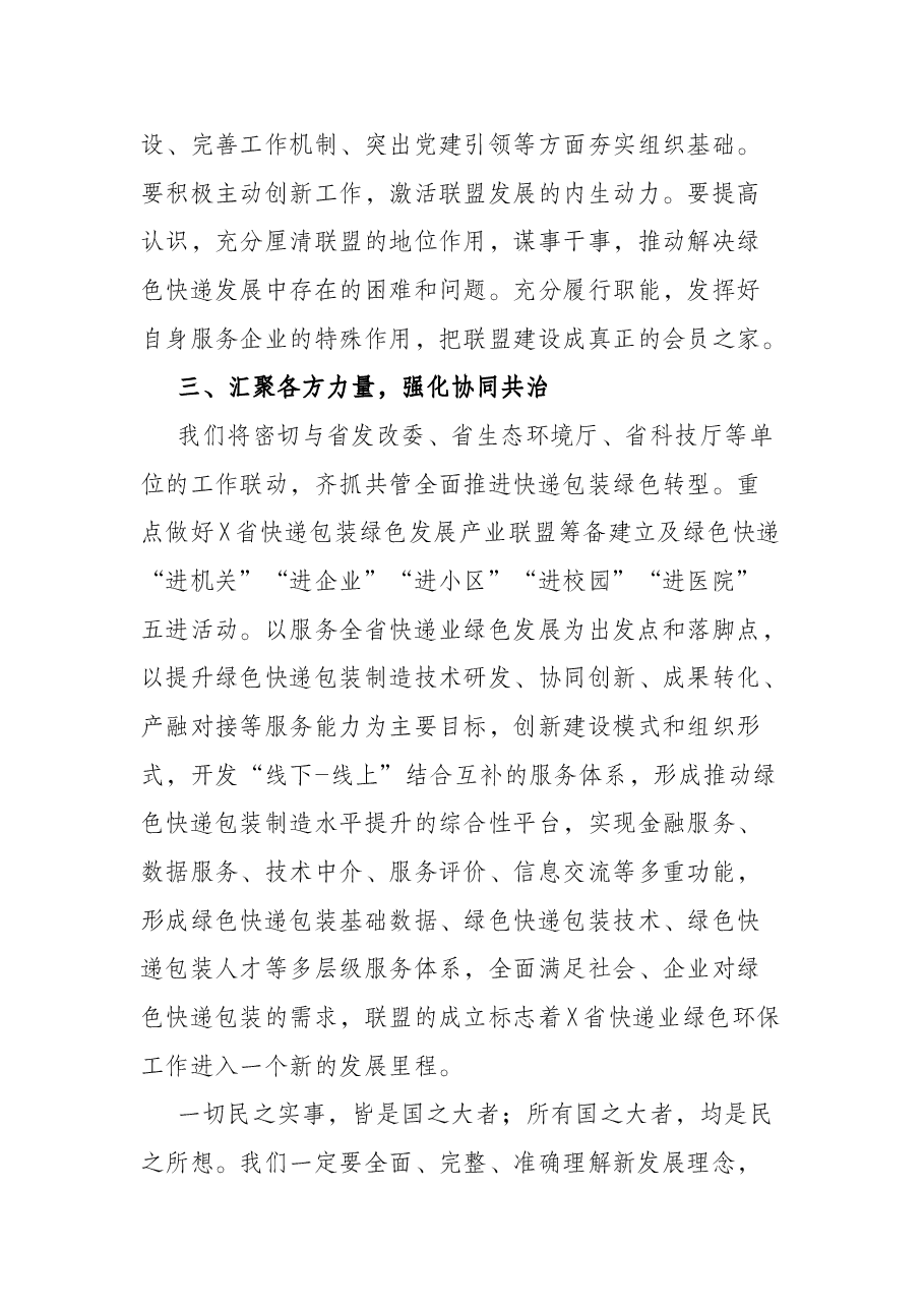 在X省快递包装绿色发展产业联盟成立大会上的讲话.docx,第4页预览