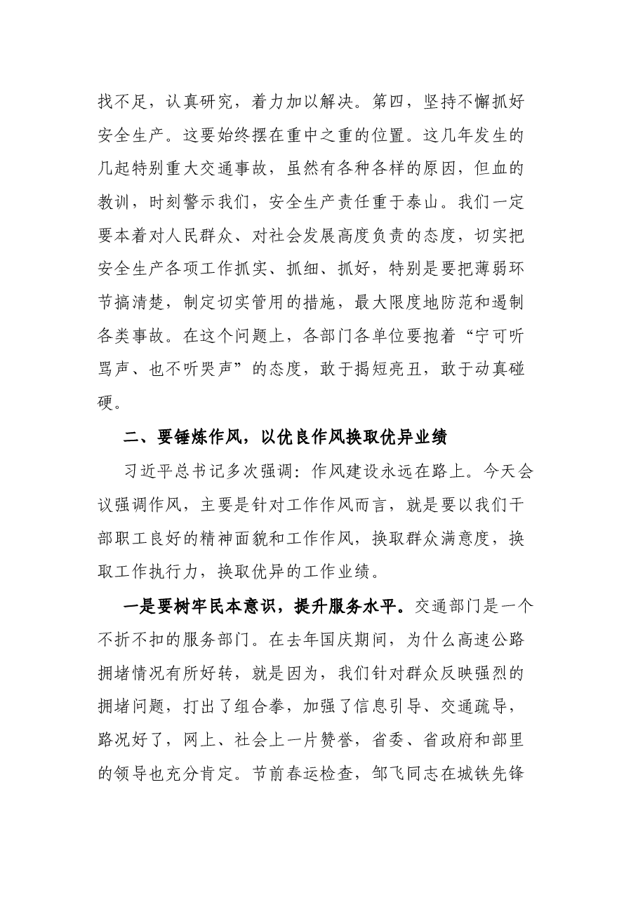 在2022年节后干部大会上的讲话.docx,第4页预览