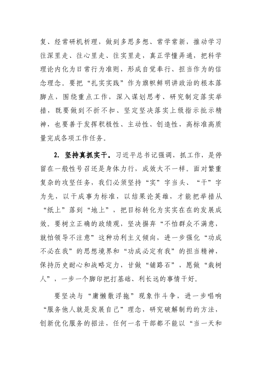 在XX局形式主义官僚主义、不作为不担当问题警示教育大会暨专项治理中期推动会上的讲话.docx,第4页预览