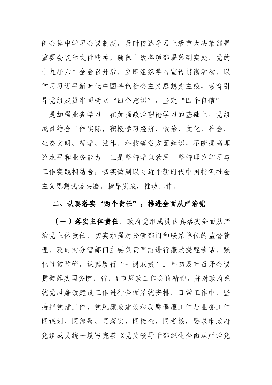 市人民政府党组述责述廉报告.docx,第3页预览