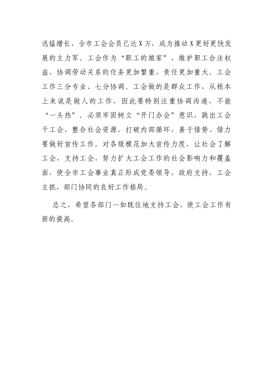 在市政府与市总工会联席会议上的讲话.docx,第3页预览