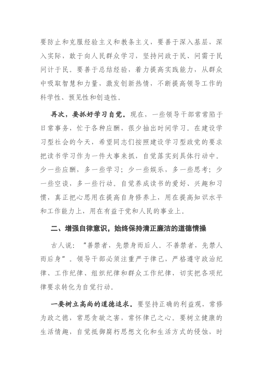 在全县重点岗位科级领导干部廉政教育培训班上的讲话.docx,第3页预览