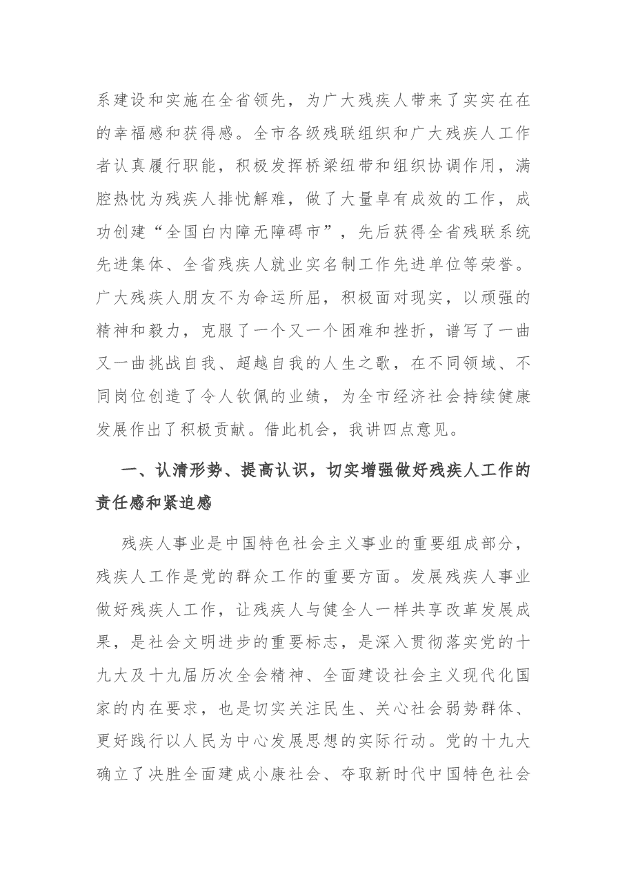 在市残联第六次代表大会上的讲话.docx,第2页预览