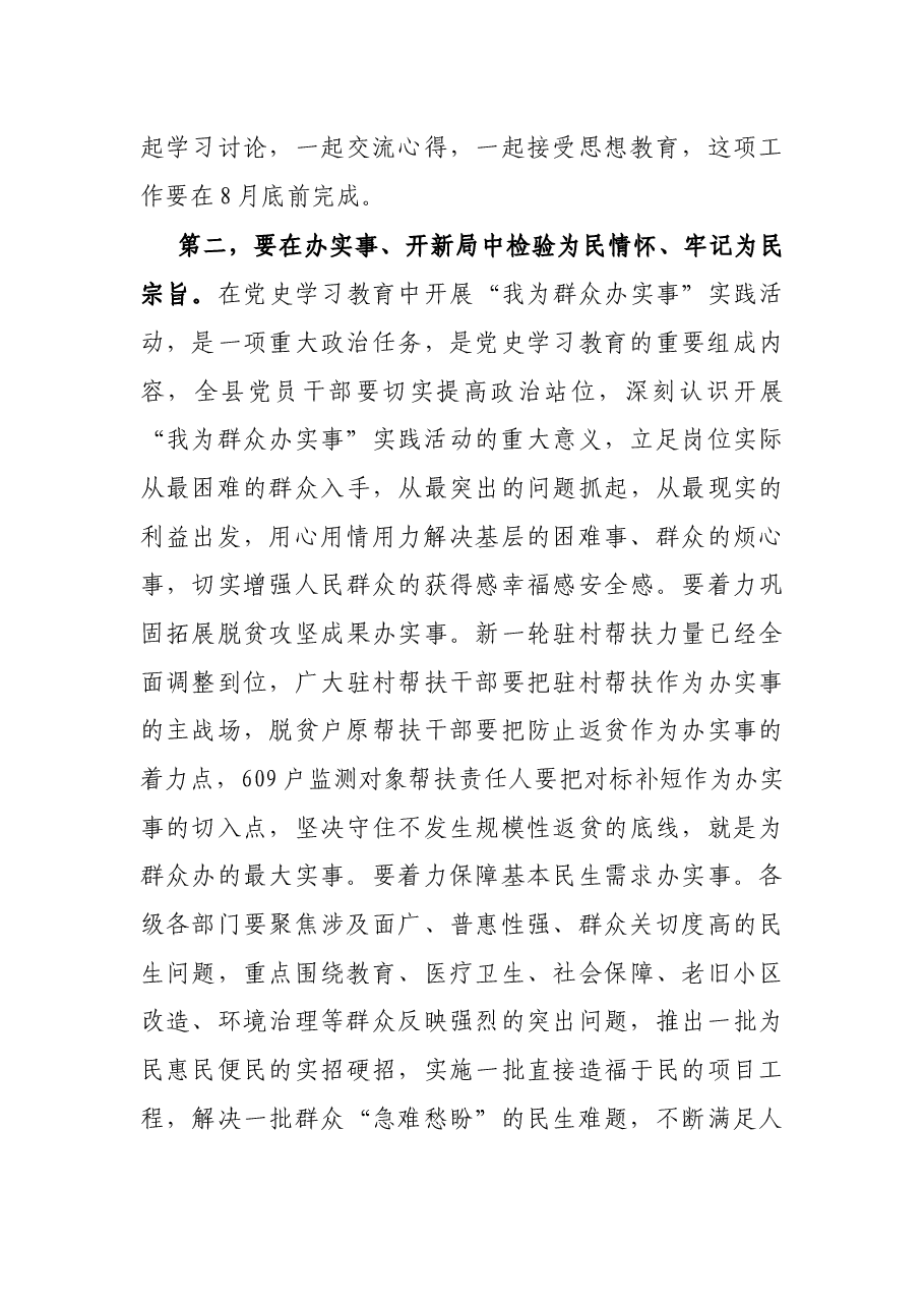 在“我为群众办实事”实践活动推进会上的讲话.docx,第3页预览