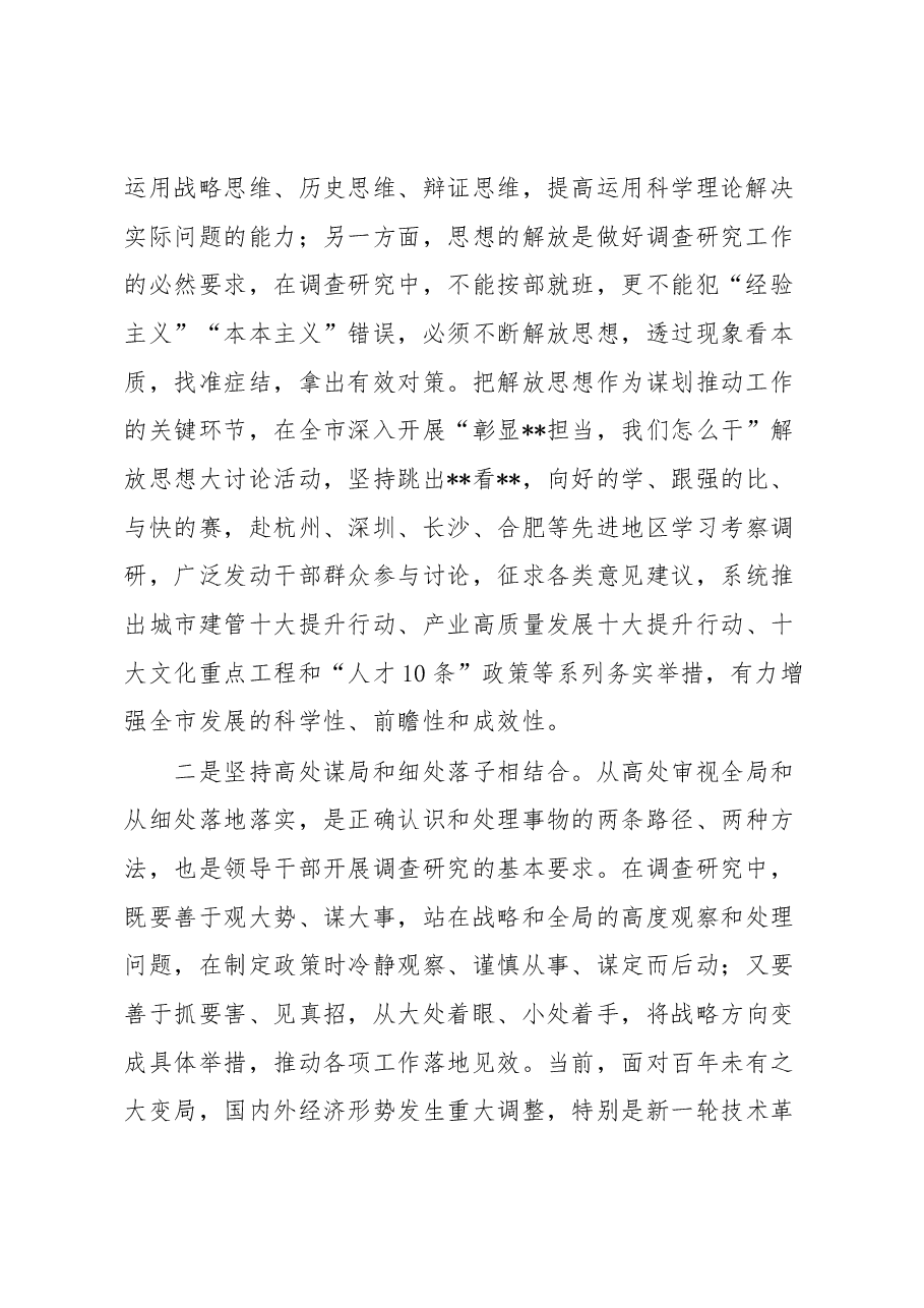 (3篇)大兴调查研究工作部署会讲话参考汇编.docx,第2页预览