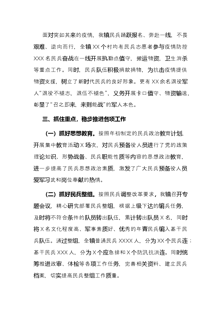 乡镇党委书记XX年度党管武装述职报告.docx，第2页预览