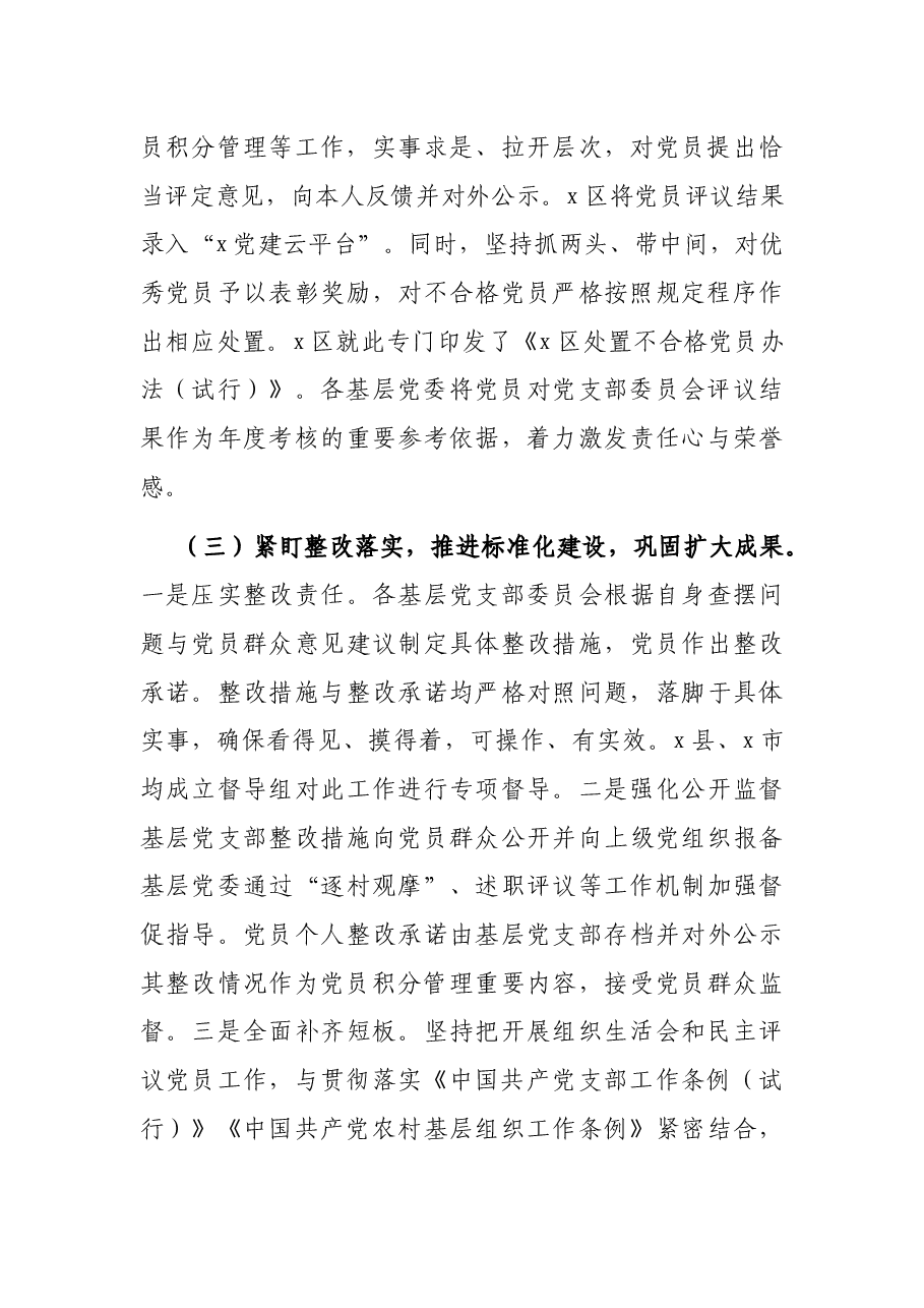 基层党组织组织生活会和民主评议党员情况报告.docx,第4页预览