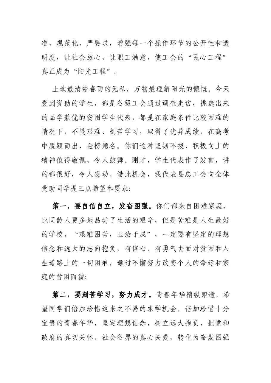 在“金秋助学”资助仪式上的讲话.docx,第4页预览