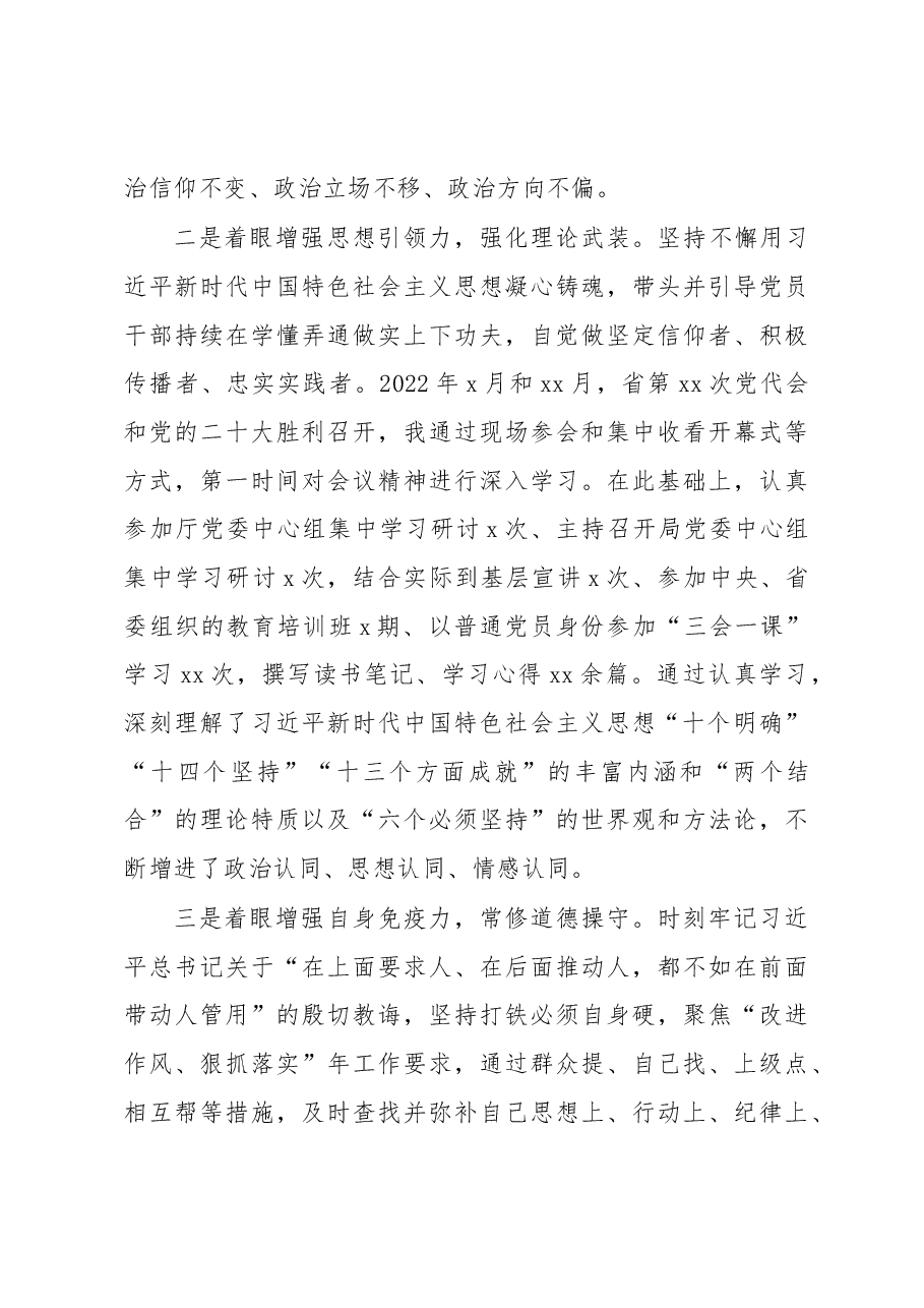 (6篇)党委书记、副局长、纪委书记、总工程师2022年述德述职述廉报告汇编.docx,第3页预览