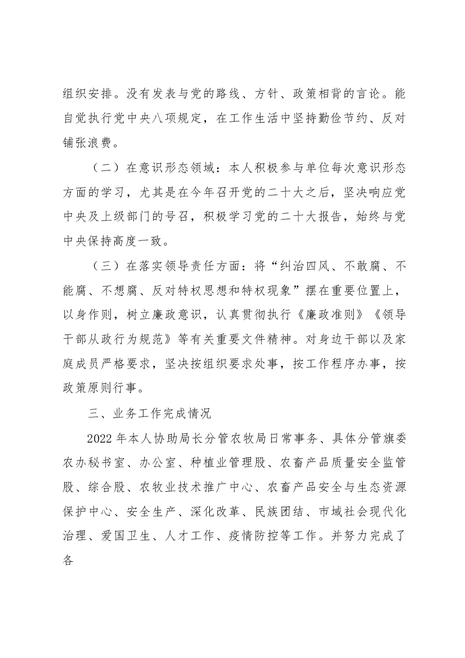鄂尔多斯市准格尔旗农牧局副局长述职述廉报告.docx,第2页预览