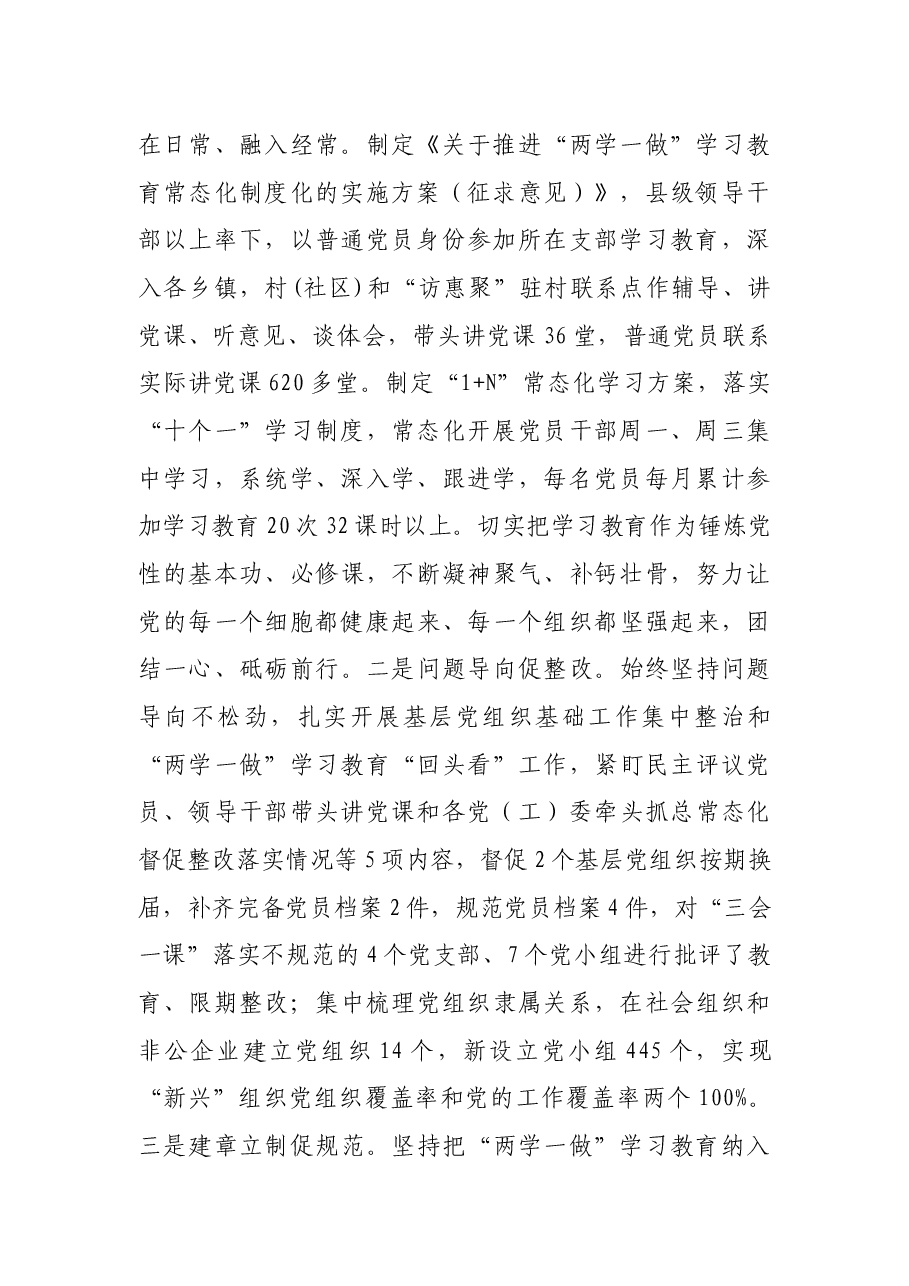 在全县党建工作会议上的讲话.docx,第2页预览