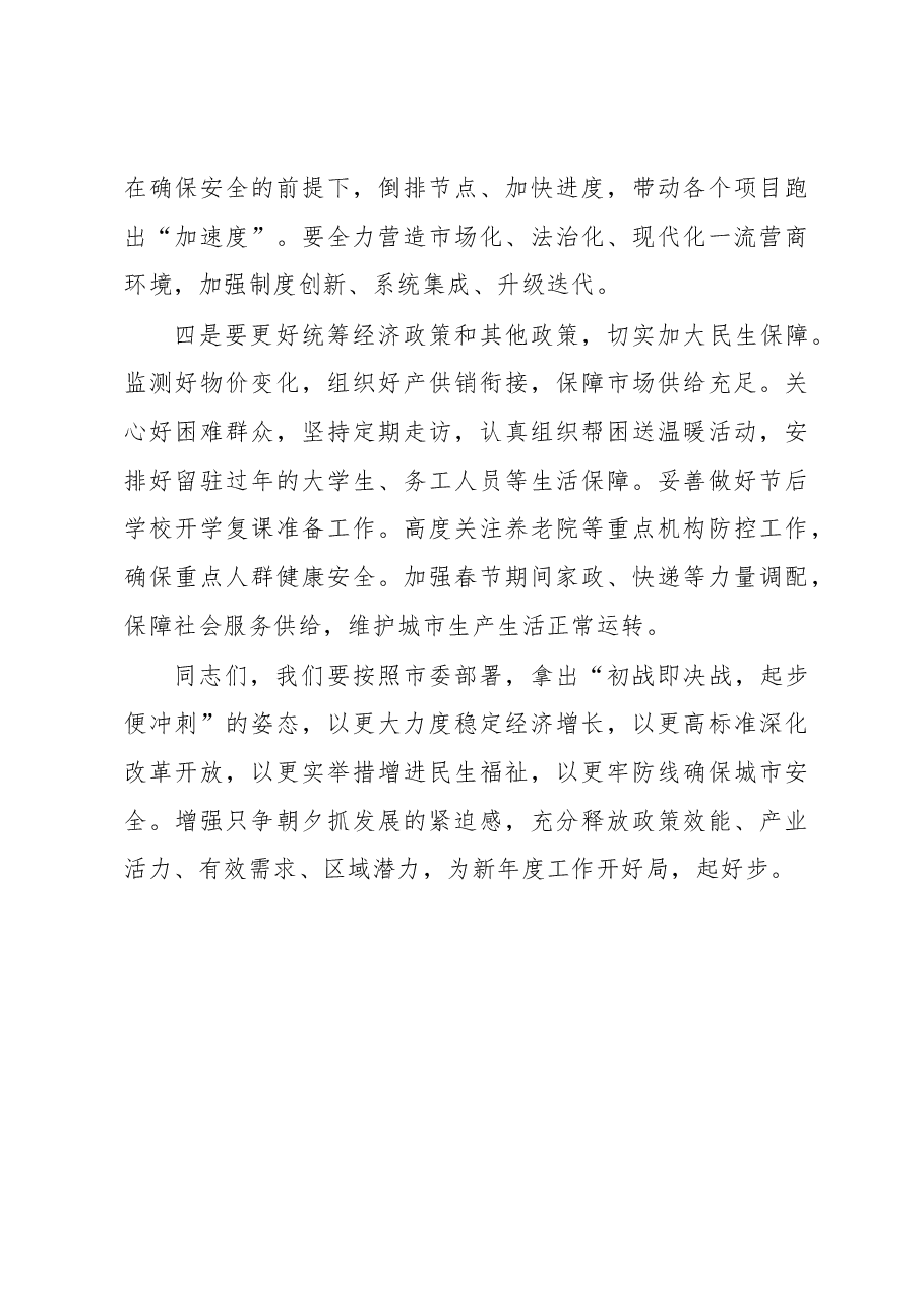 书记在市委第一季度工作会议上的讲话.docx,第3页预览