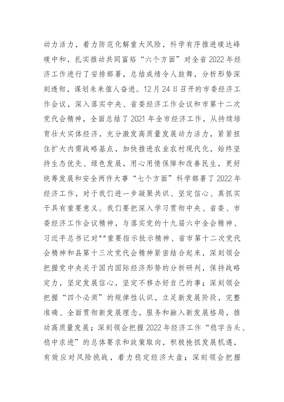 县委书记在2022年县委经济工作会议上的讲话.docx,第2页预览