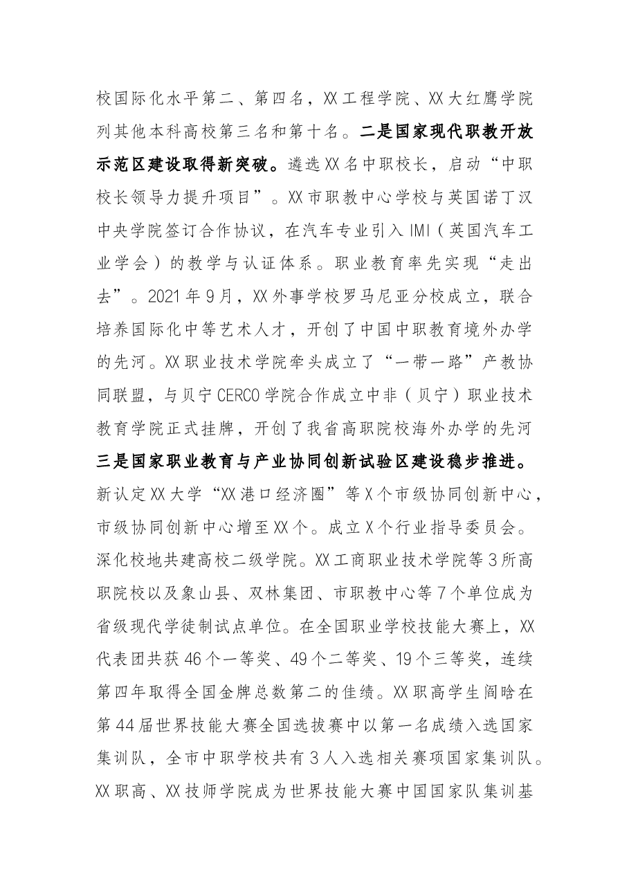 在2022年度全市教育工作会议上的讲话.docx，第4页预览