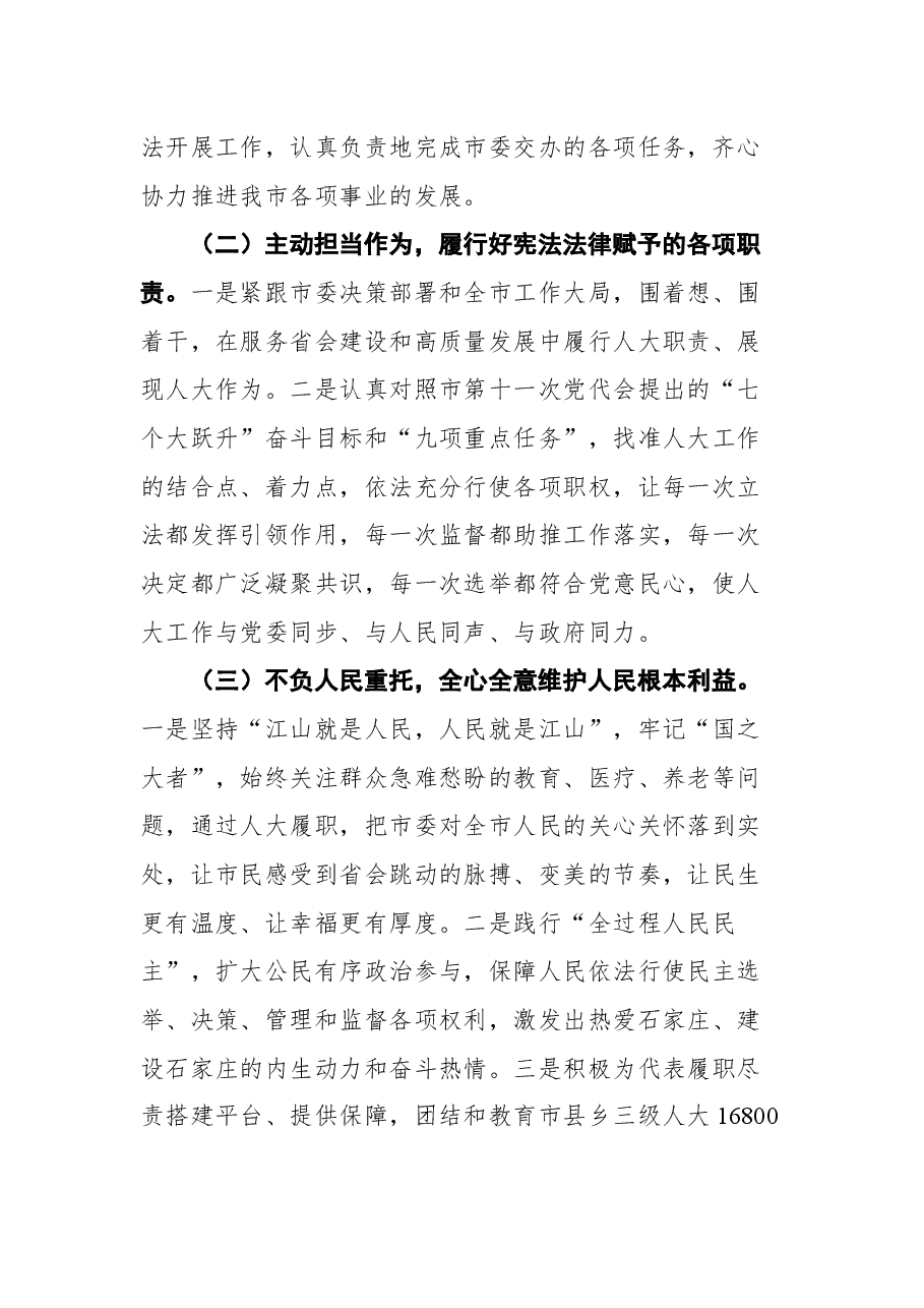 在市十五届人大一次会议闭幕会上的讲话.docx,第3页预览