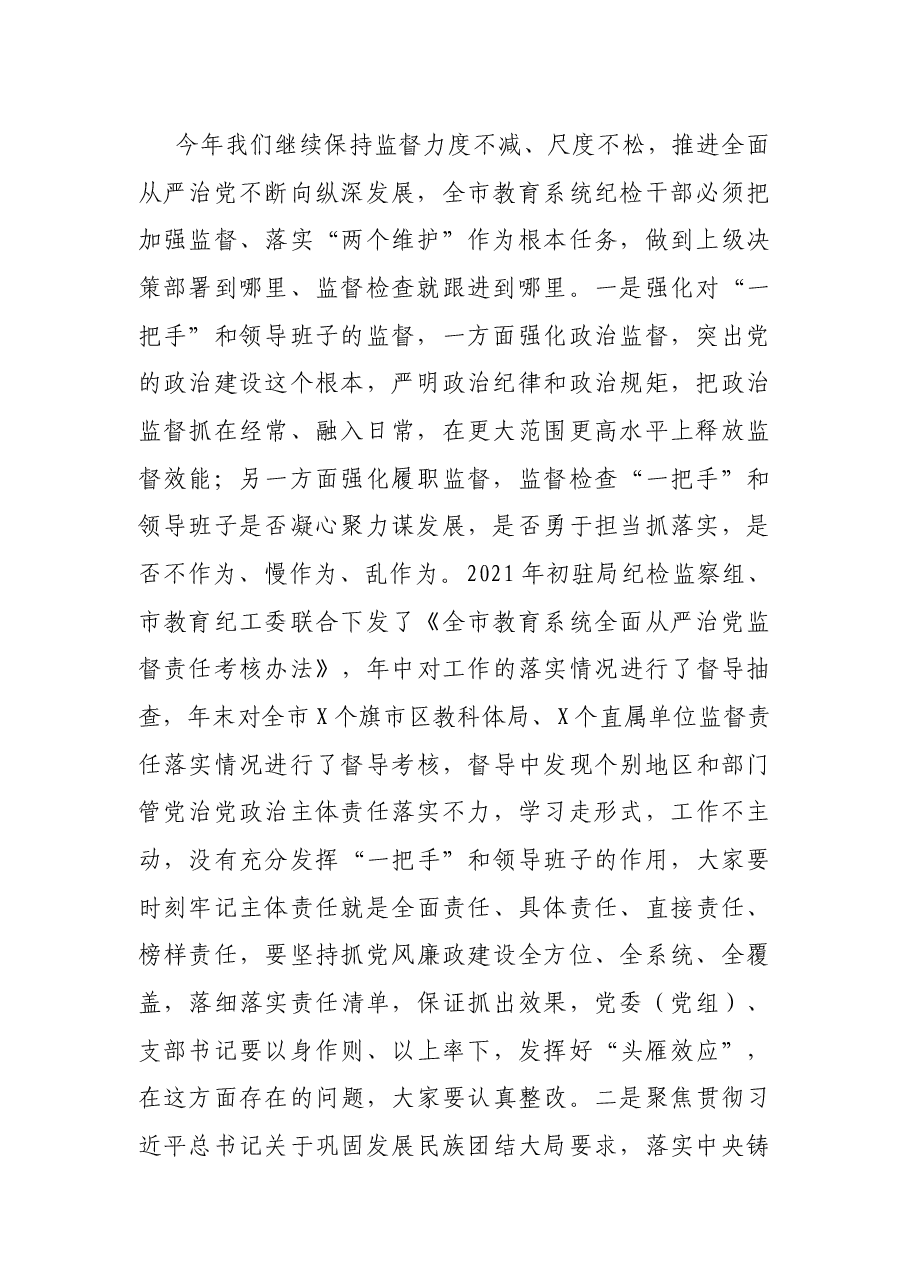 在2021年全市全面从严治党工作会议上的讲话.docx,第2页预览