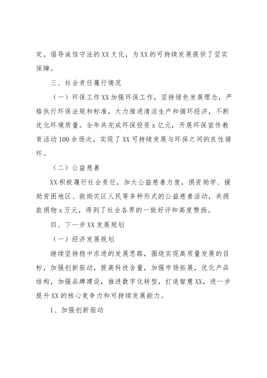 某国有企业党委书记述职述德述廉报告.docx,第3页预览