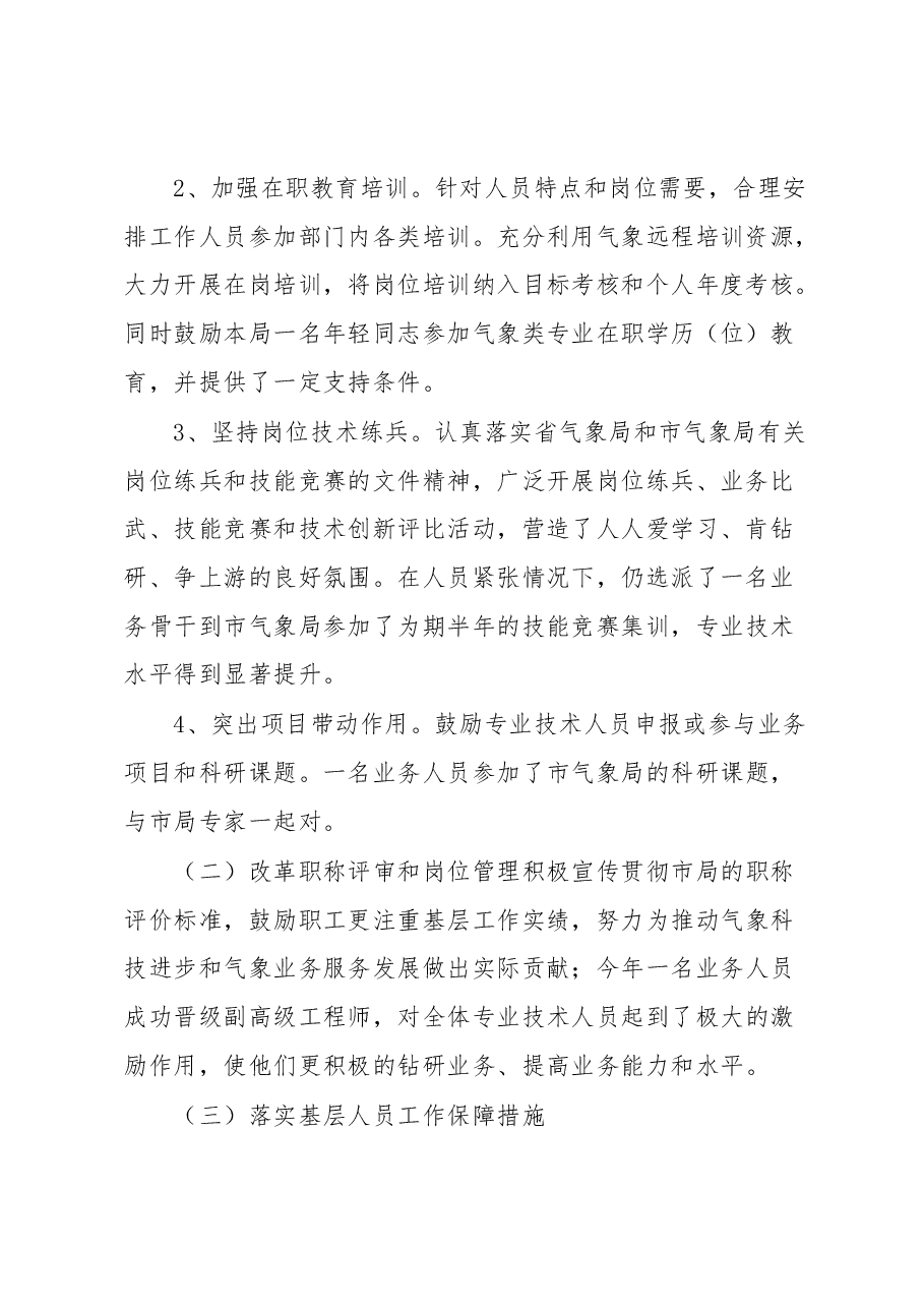 县气象局人才工作述职报告.docx,第2页预览