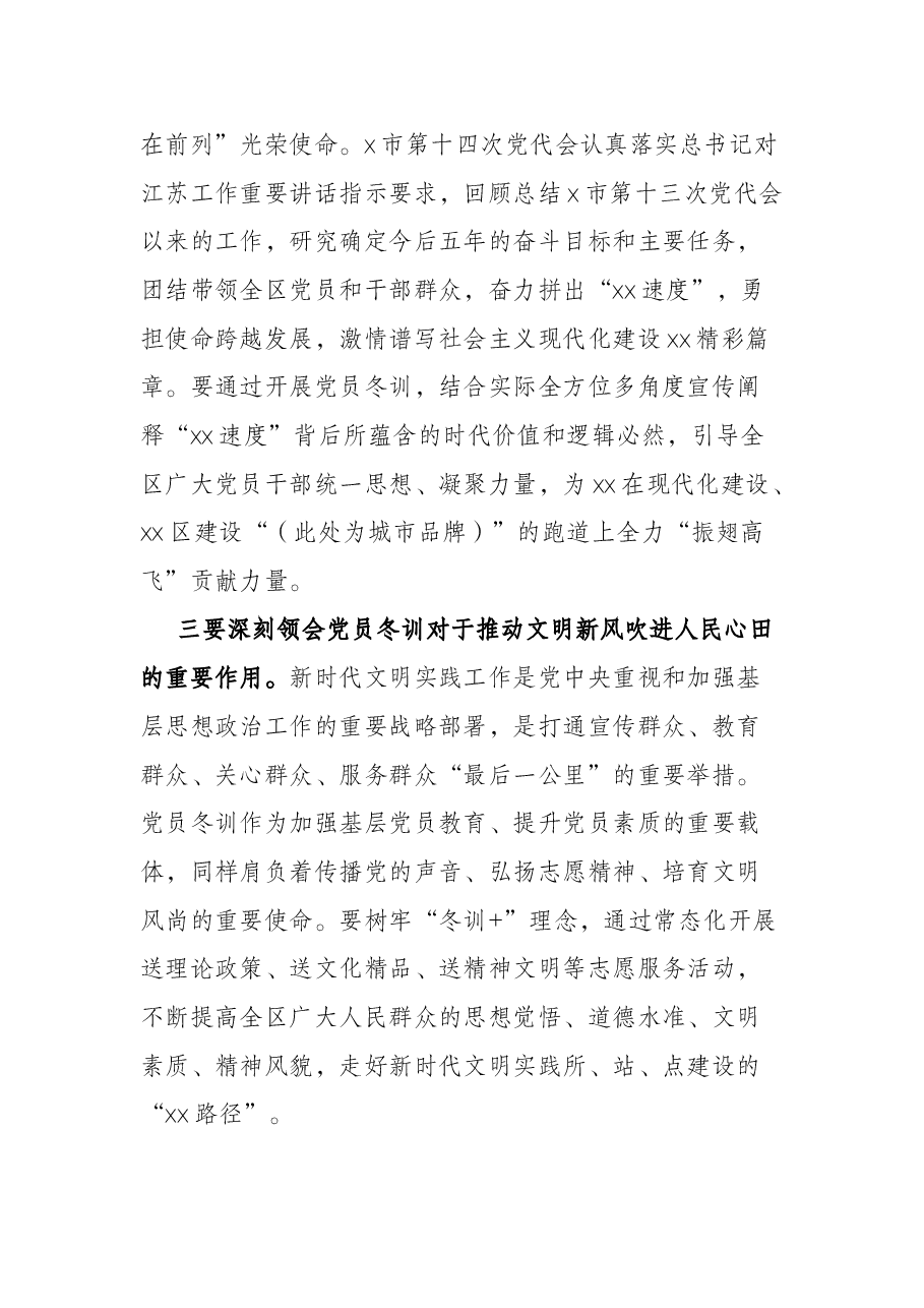 在xx区2021~2022年度基层党员冬训工作动员部署会上的讲话.docx,第3页预览