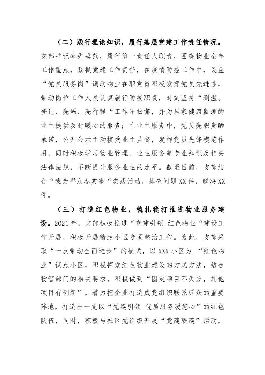 物业公司党组织2021年党建述职总结报告.docx,第2页预览