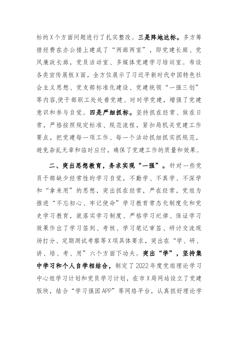 在党建工作座谈会上的讲话.docx,第2页预览