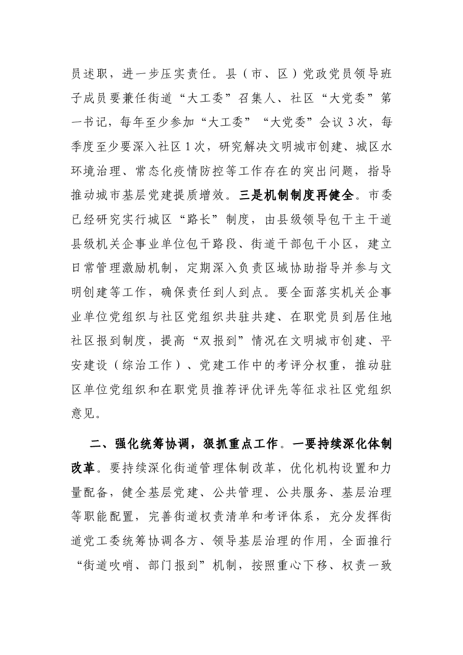 在全市近邻党建工作推进会上的讲话.docx,第2页预览