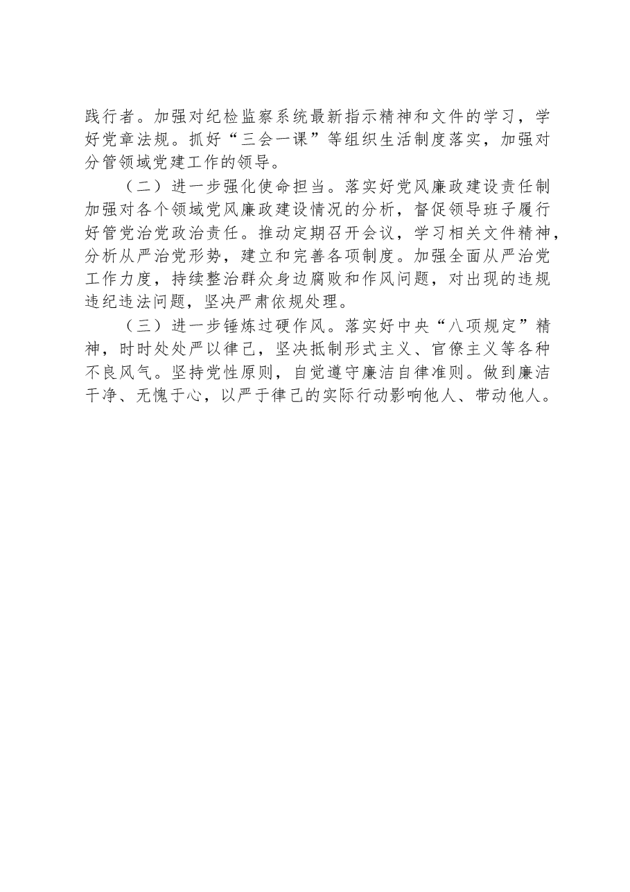 2022年度纪检委员述责述廉报告.docx,第4页预览