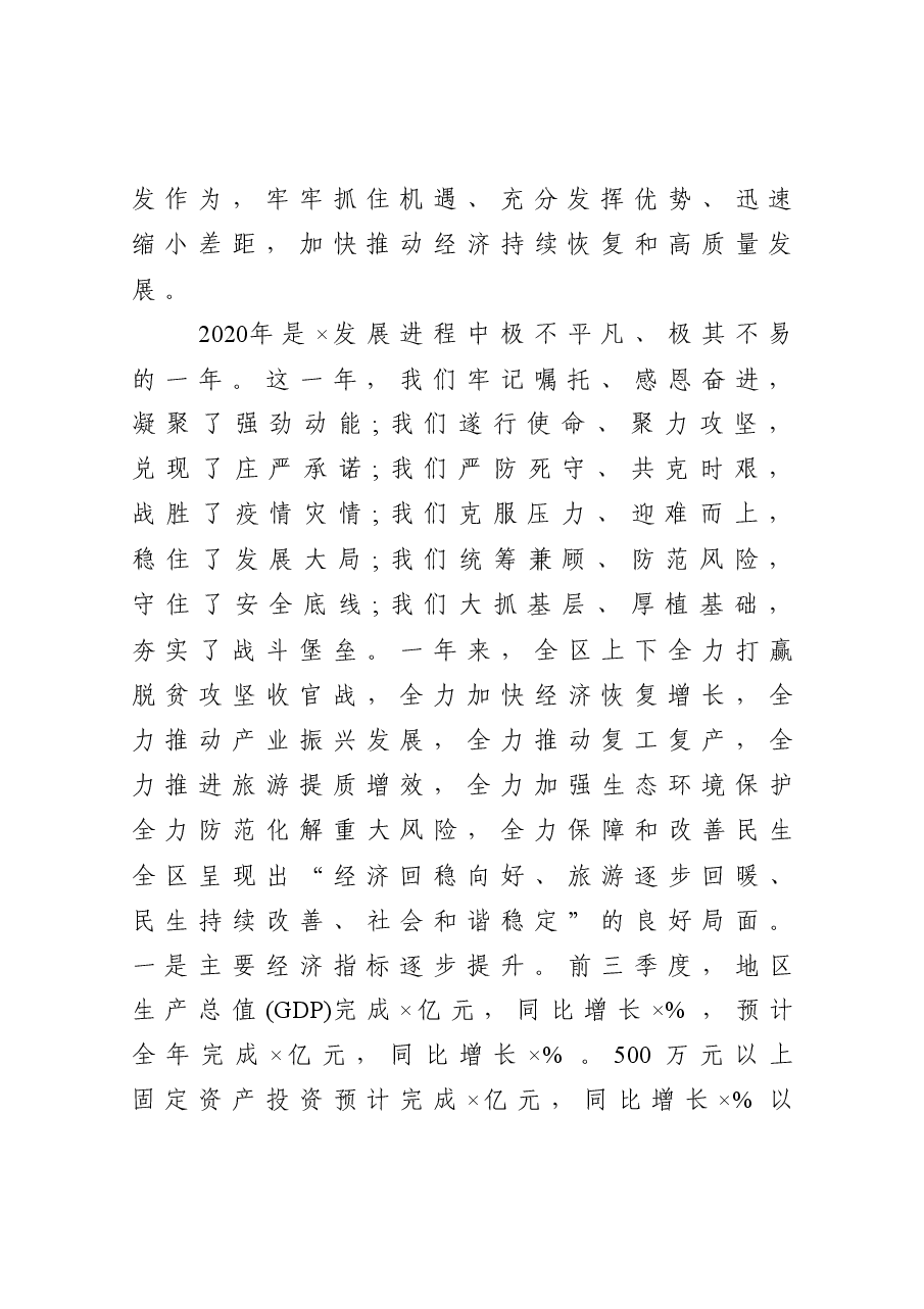 在全区经济工作会议上的讲话.docx,第3页预览
