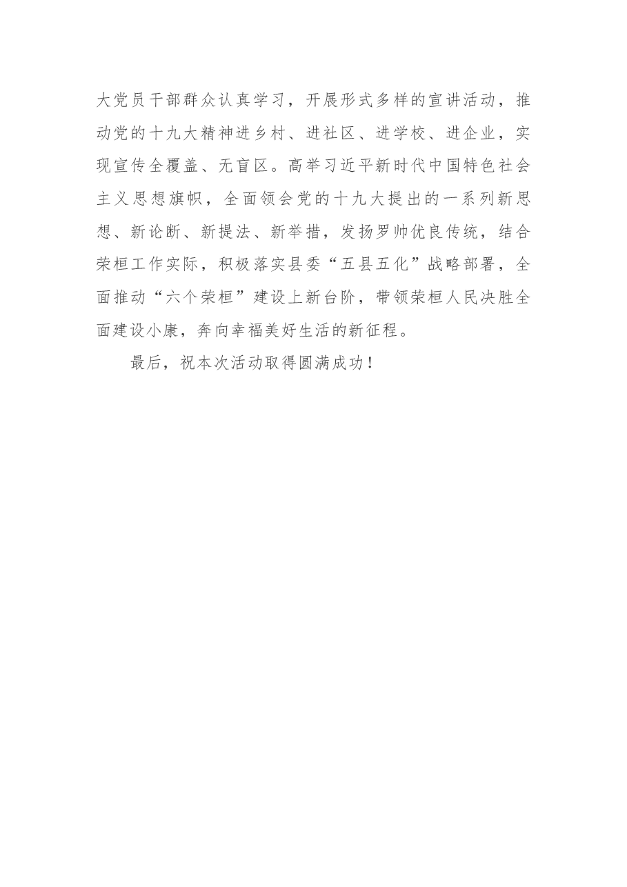 在“幸福花开·十九大精神润衡东”.docx,第2页预览