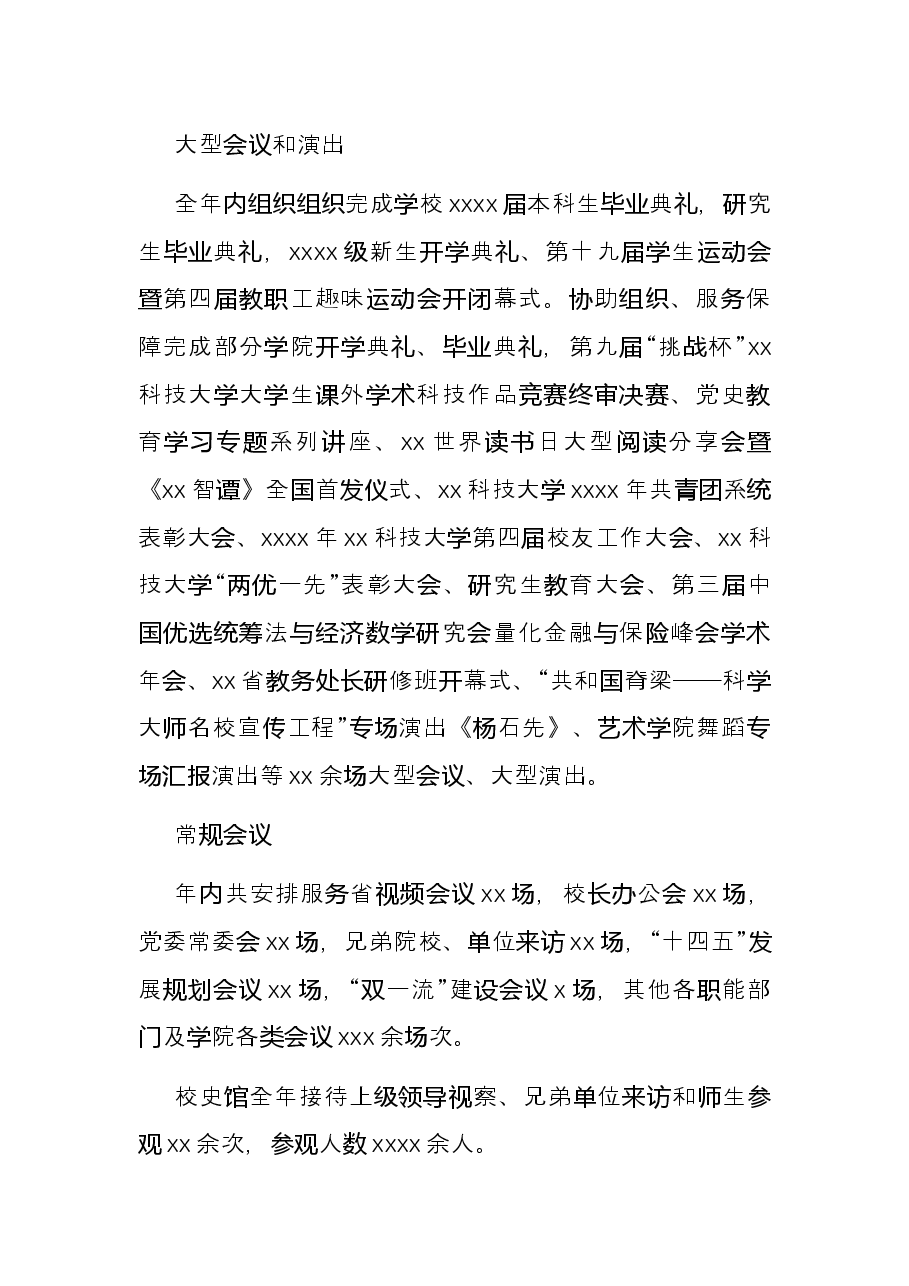 校长办公室人员2021年述职述廉述学报告.docx，第3页预览