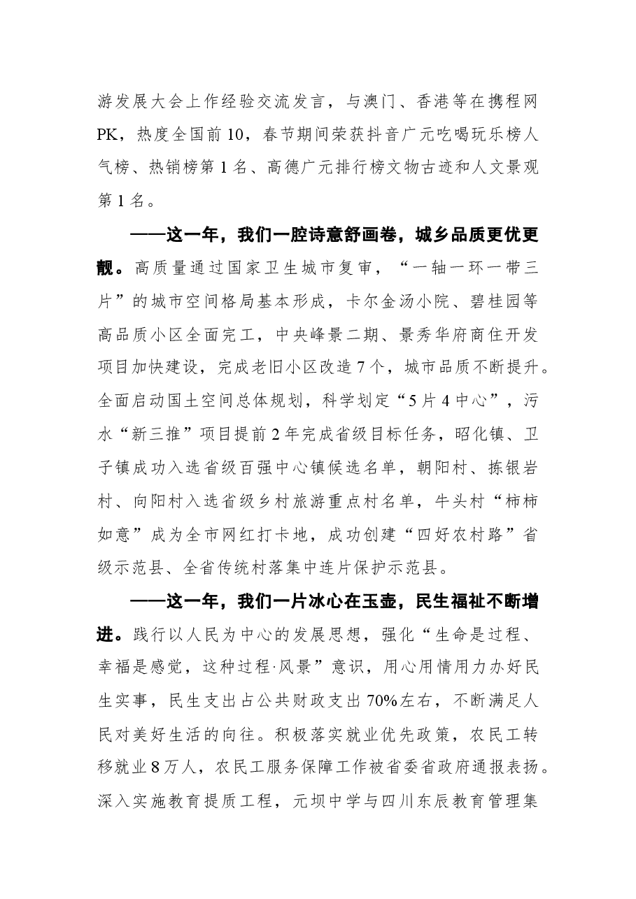 昭化区委书记刘自强在区政协七届二次会议开幕大会上的讲话.docx,第3页预览