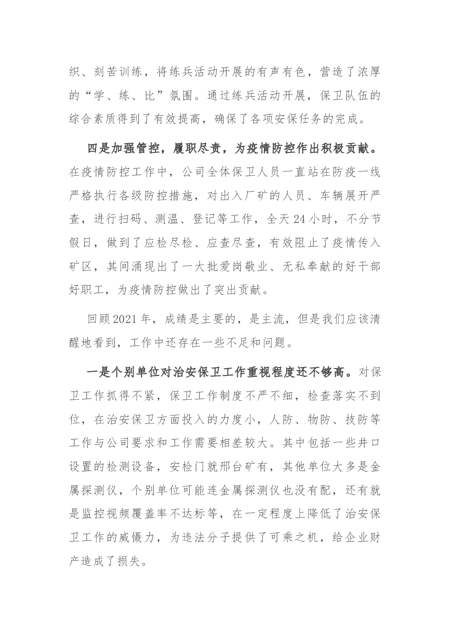 在2022年治安综合治理工作推进会上的讲话.docx,第4页预览
