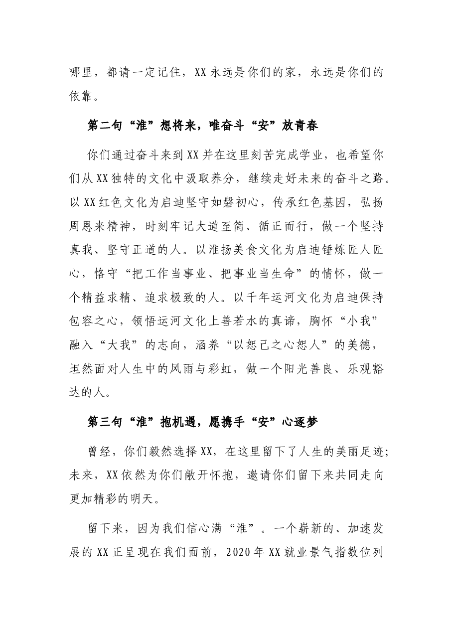 在2021届大学生集体毕业典礼上的致辞.docx,第2页预览