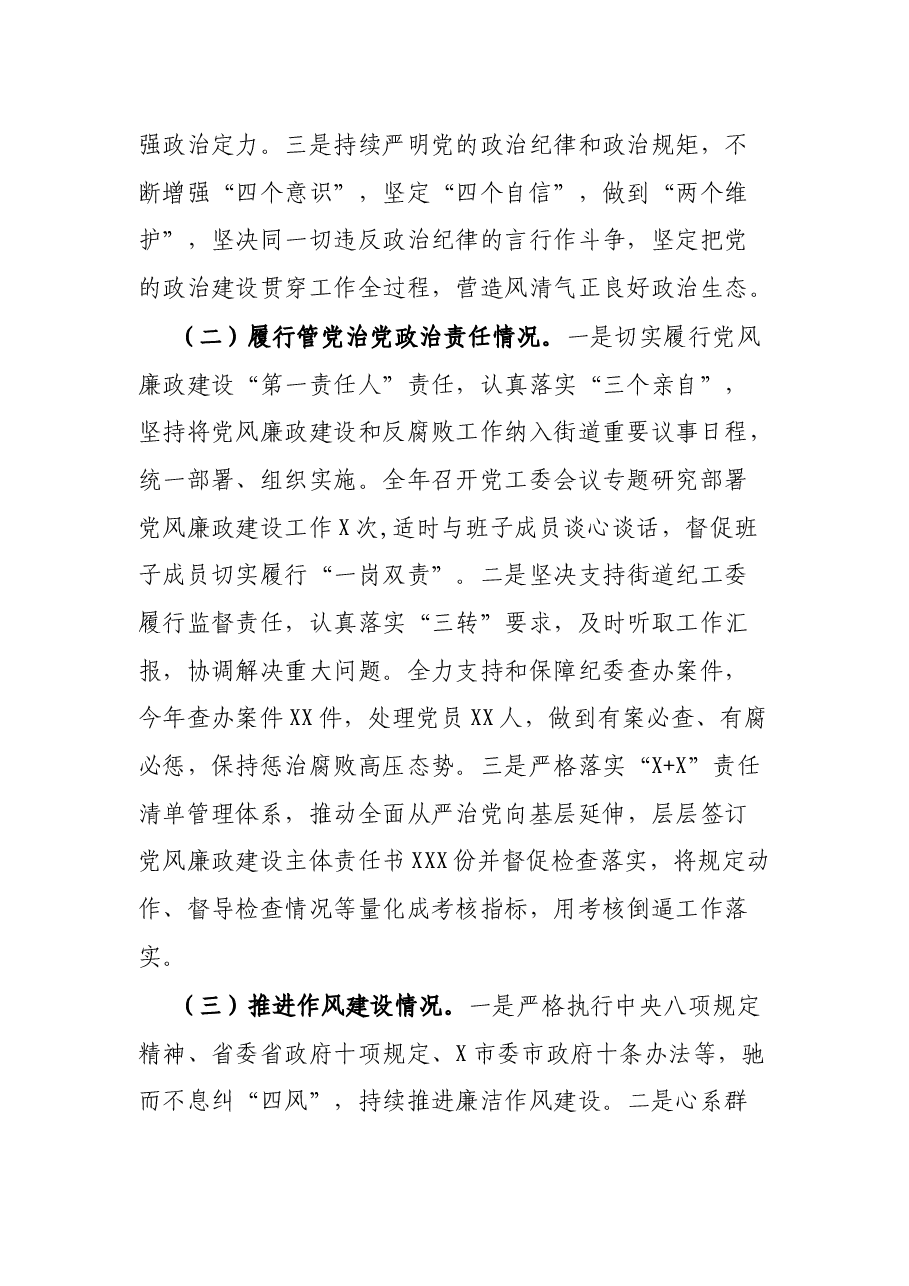 街道办书记、主任述职述德述廉报告.docx,第2页预览