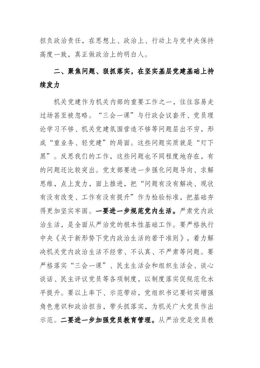 在2022年从严治党暨党风廉政建设工作会议上的讲话.docx,第4页预览
