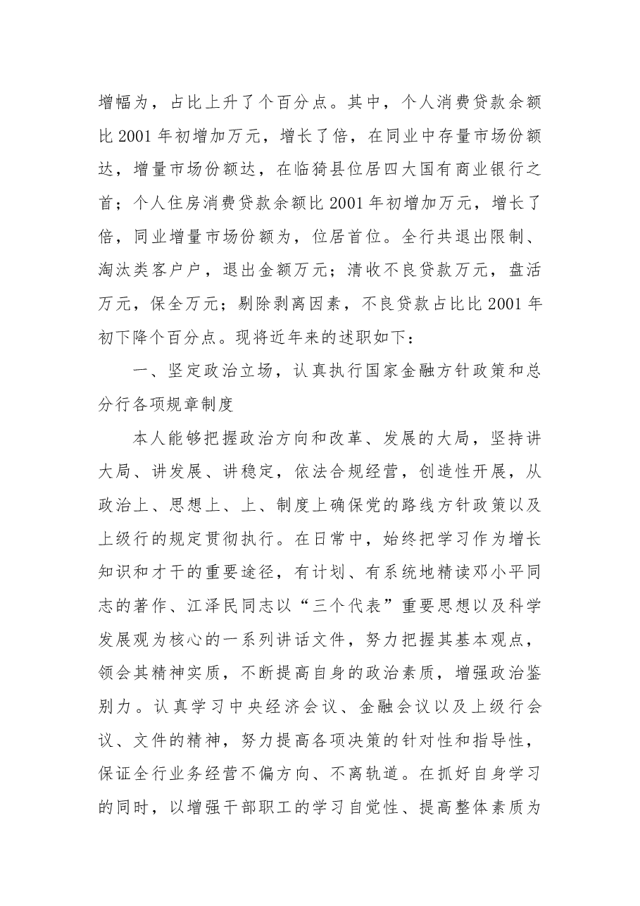 (6篇)离任述职报告.docx,第2页预览