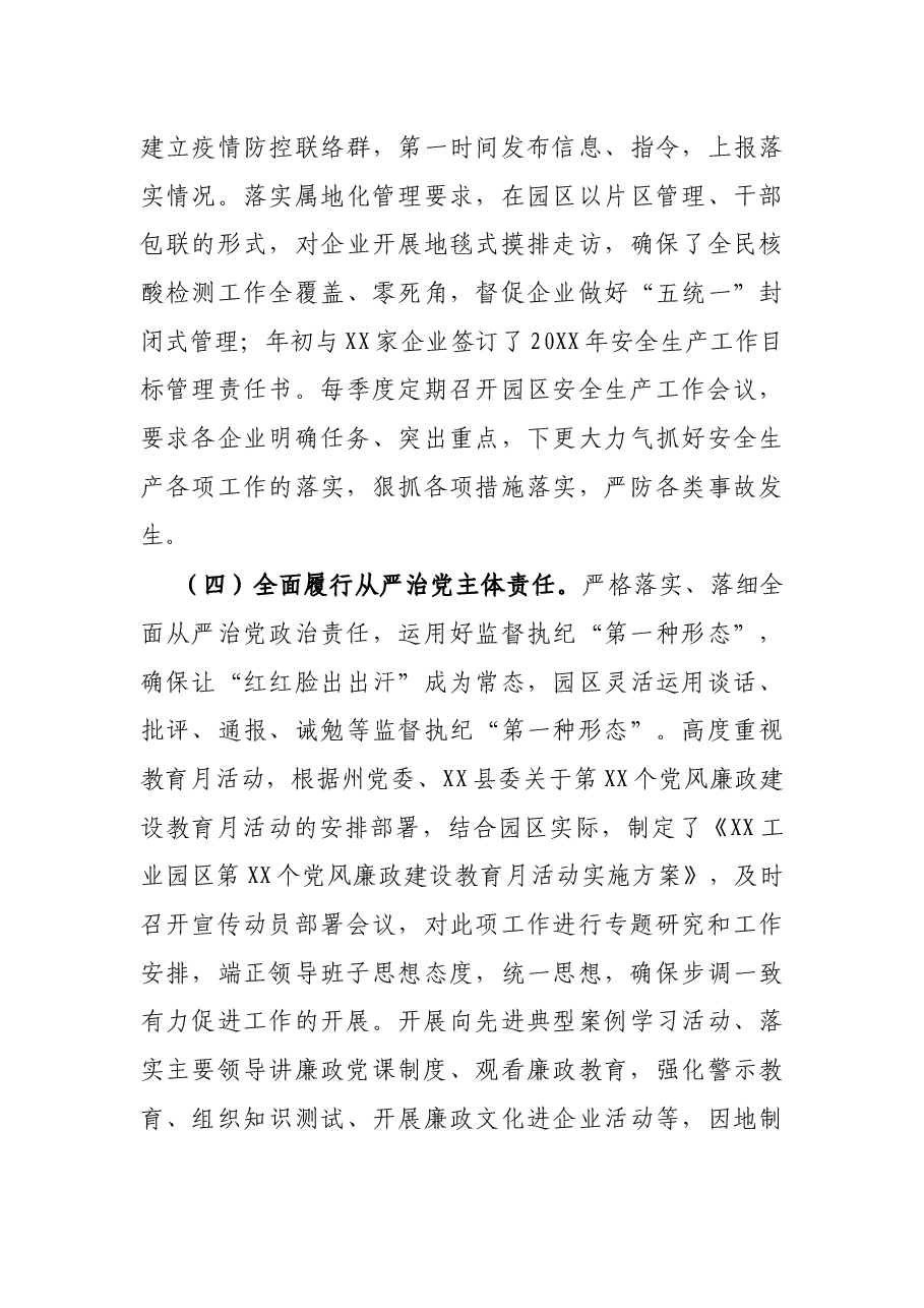 工业园区党工委书记抓党建工作述职报告.docx,第4页预览