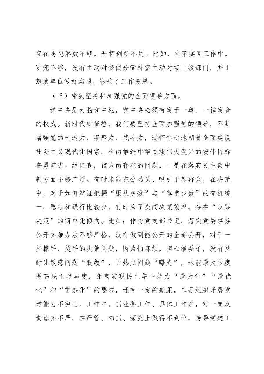 2022年度民主生活会个人剖析材料.docx,第4页预览