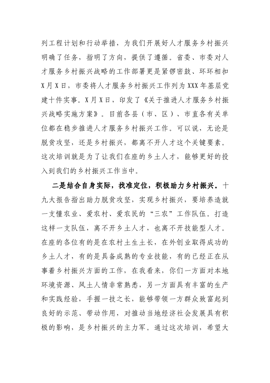 在乡土人才国情市情专题研修班讲话.docx，第2页预览