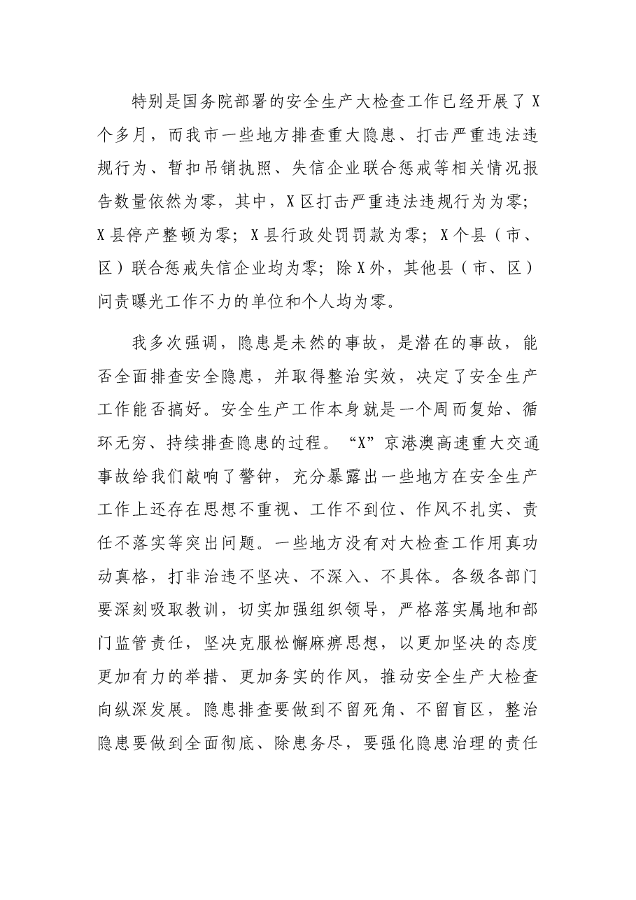 在全市安全生产工作暨消防安全工作电视电话会议上的讲话.docx,第2页预览