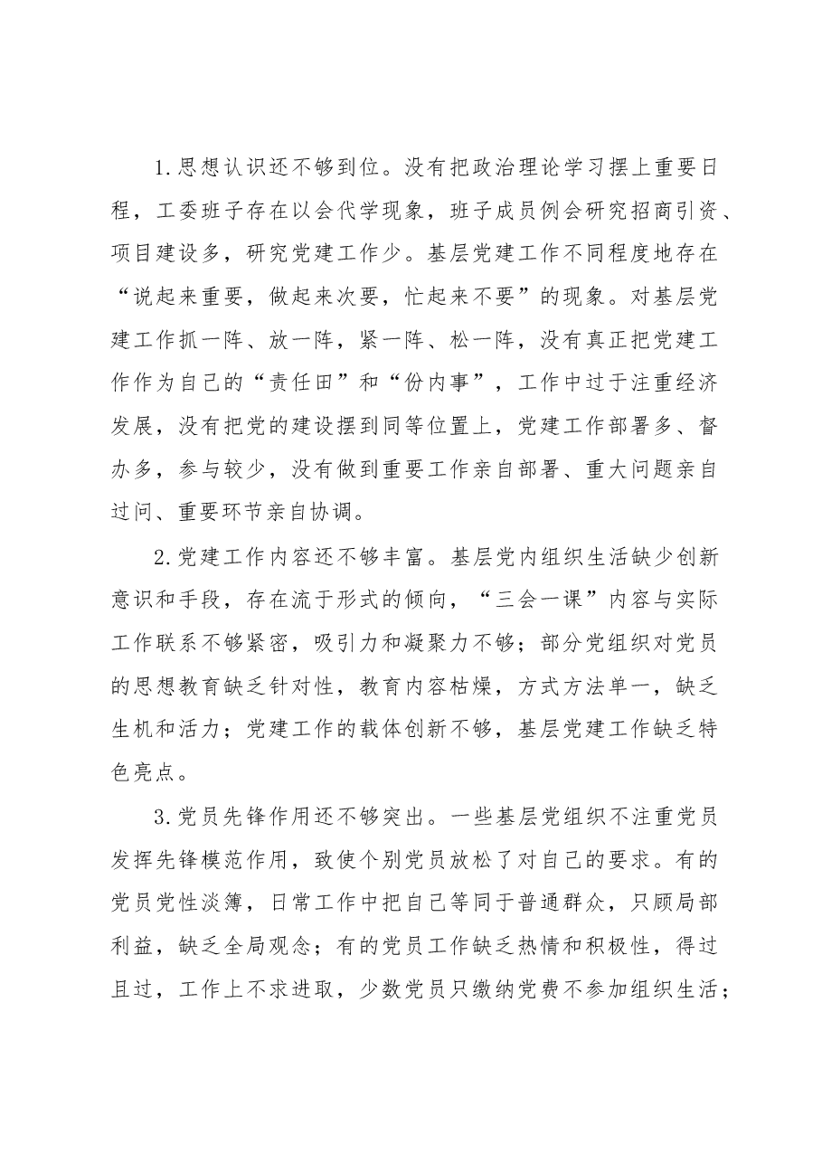 开发区基层党建工作述职报告.docx,第4页预览