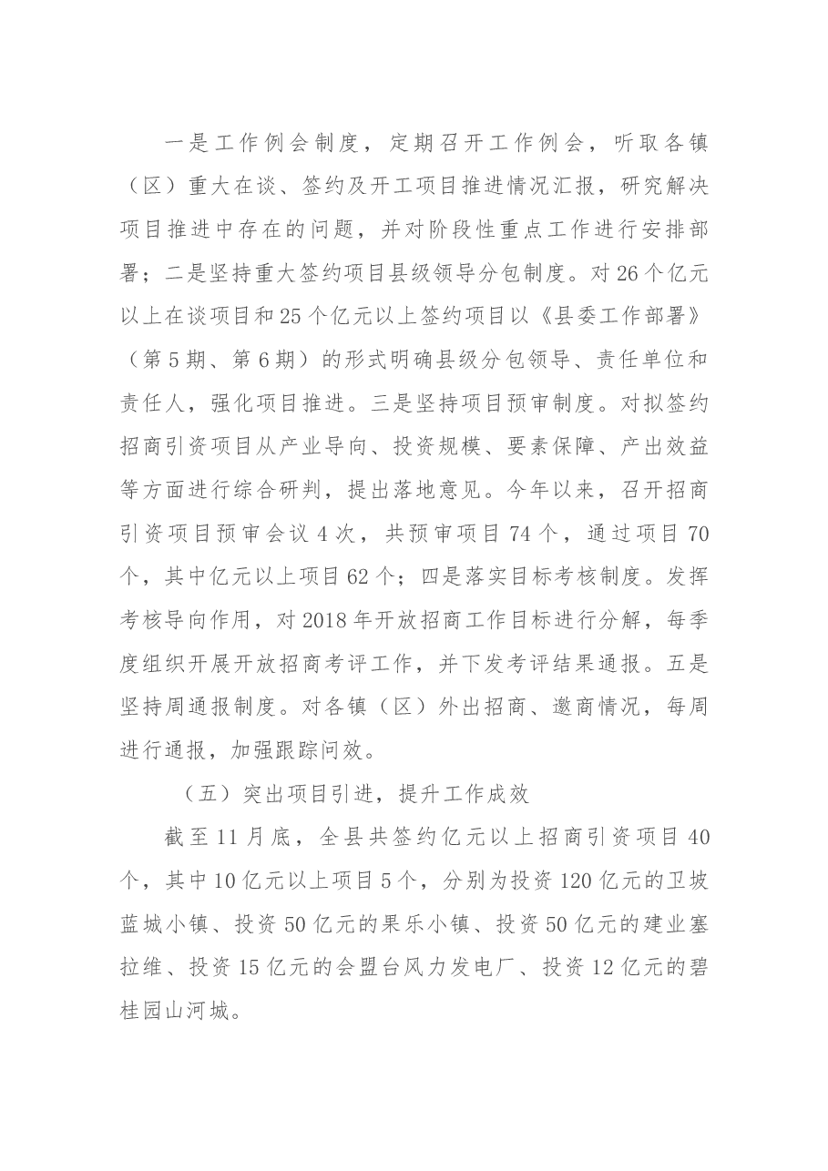 投促局长述职.docx,第4页预览