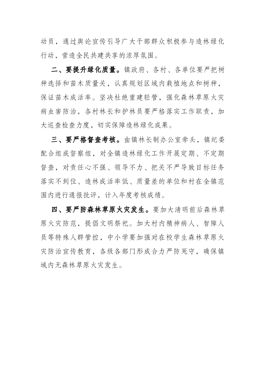 在2022年春季造林绿化动员会上的讲话.docx,第2页预览