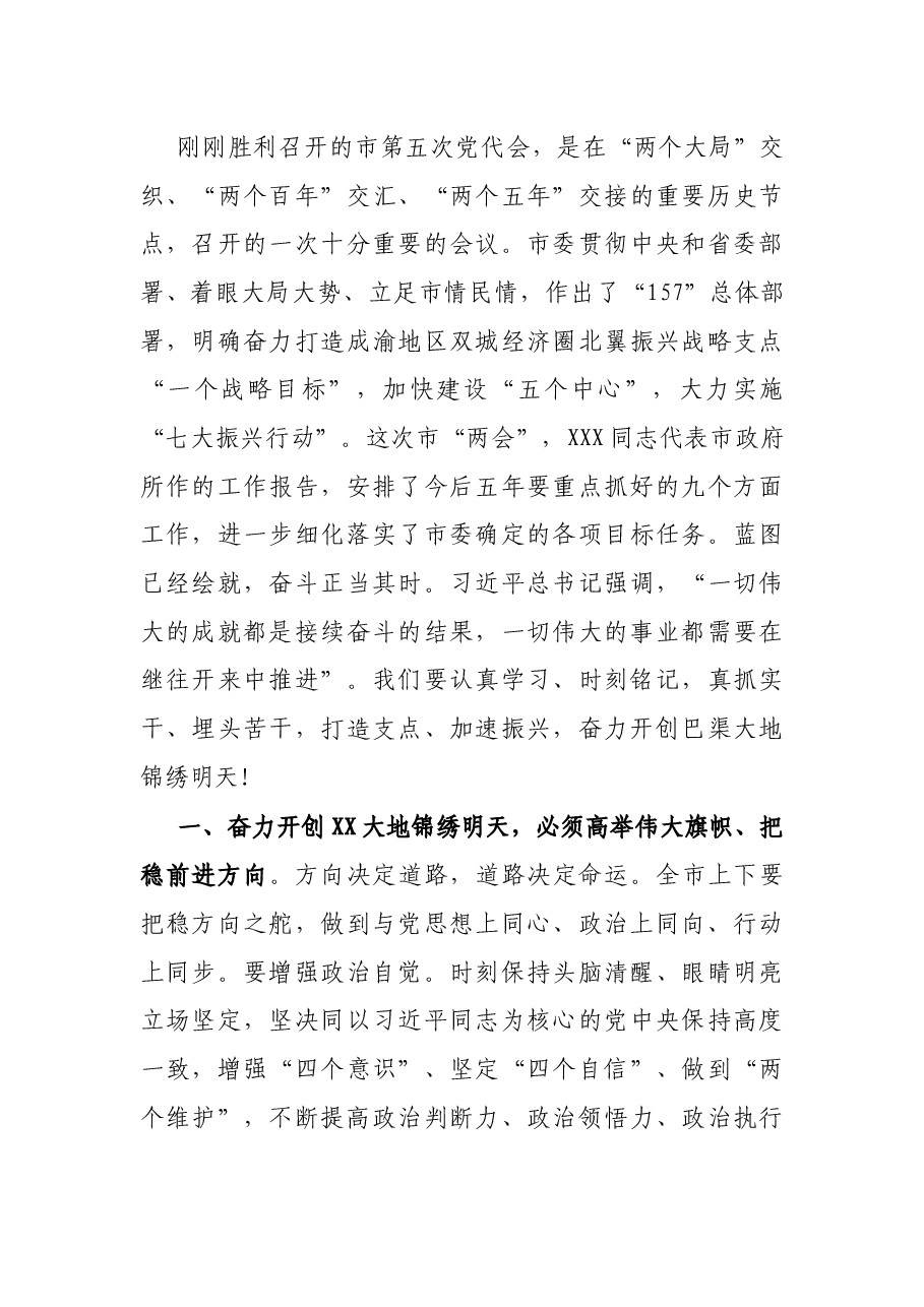 在市政协五届一次会议闭幕大会上的讲话.docx,第4页预览