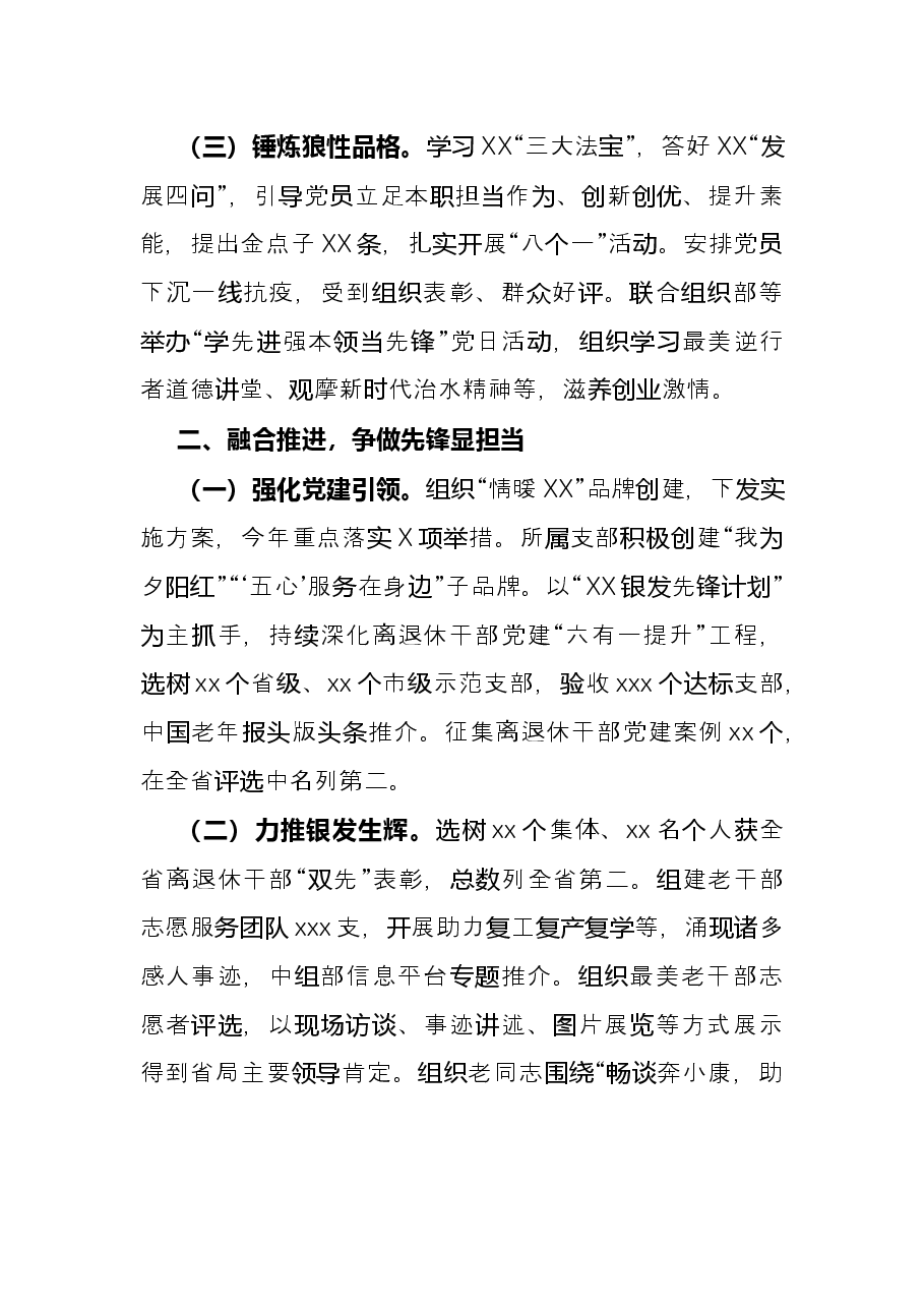 市委老干部局党建工作述职报告.docx,第2页预览